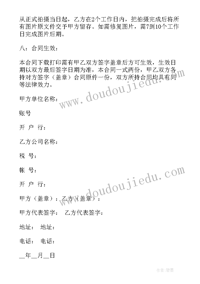 最新拍摄宣传广告片 拍摄合同(模板10篇)