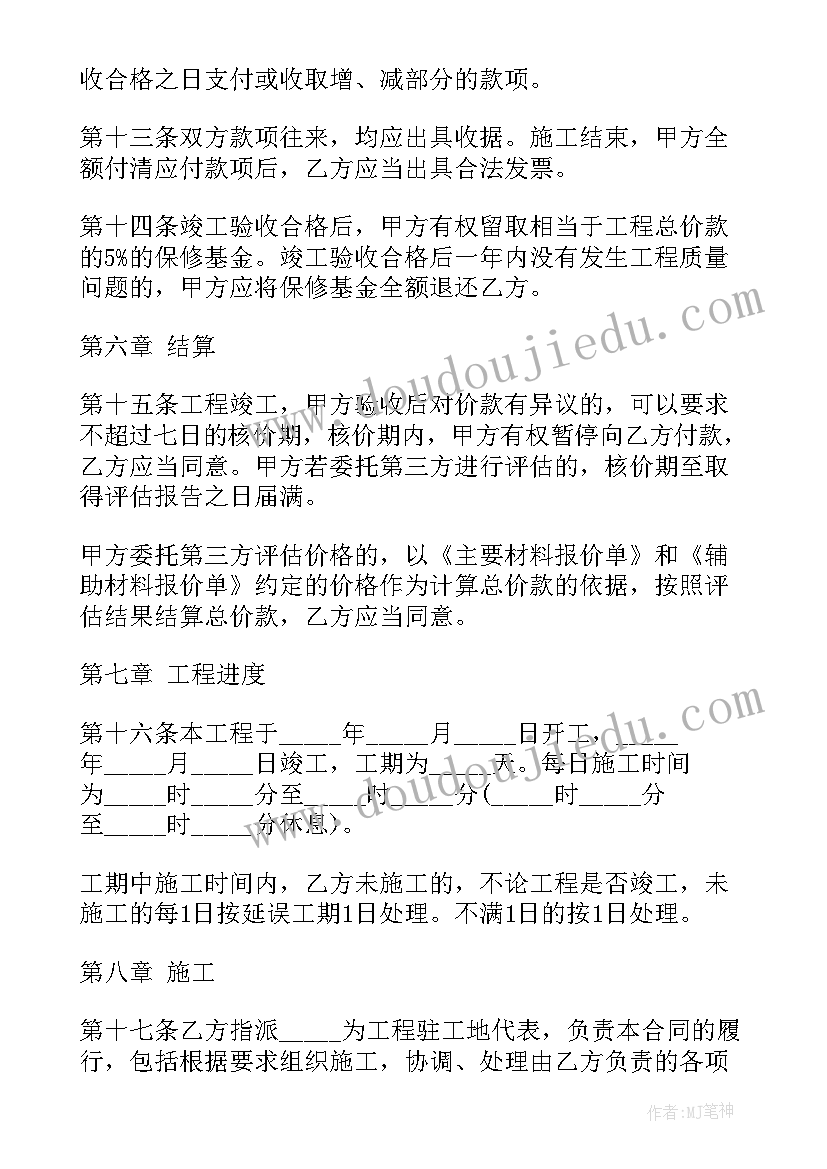 装修楼板多少钱一平方 装修合同(通用7篇)