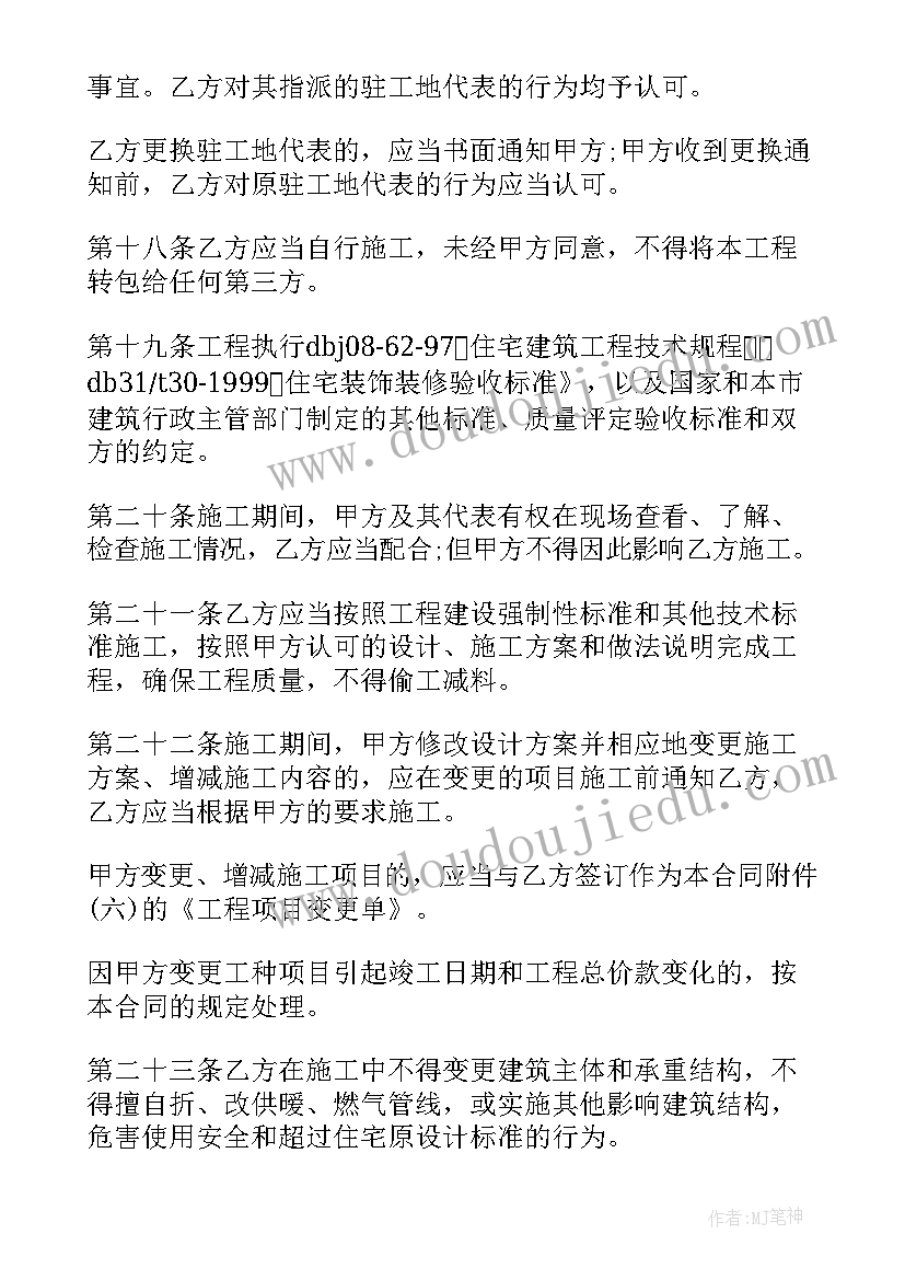 装修楼板多少钱一平方 装修合同(通用7篇)