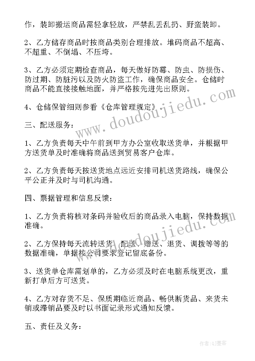 2023年物流外包服务合同书 物流合同(大全10篇)