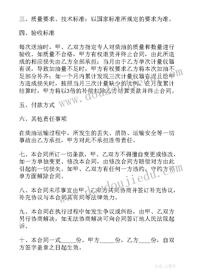 个人买卖柴油判决案例 柴油买卖合同(大全7篇)