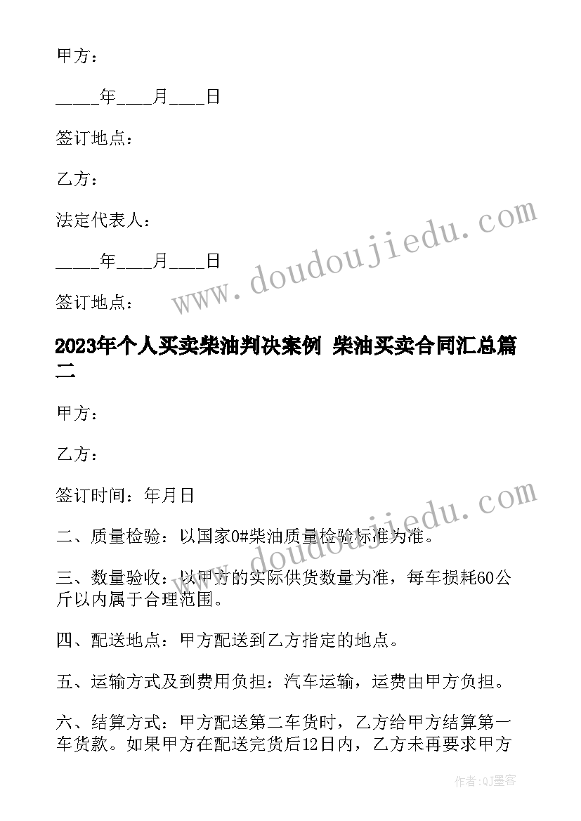 个人买卖柴油判决案例 柴油买卖合同(大全7篇)