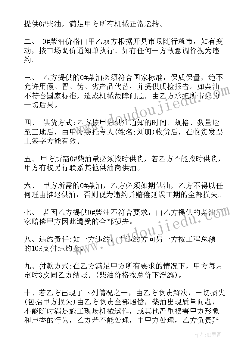 个人买卖柴油判决案例 柴油买卖合同(大全7篇)