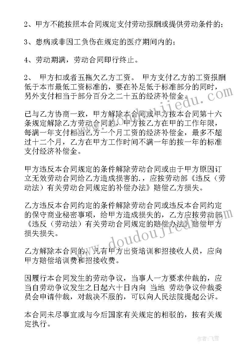 2023年家委会给学校的感谢信(大全5篇)