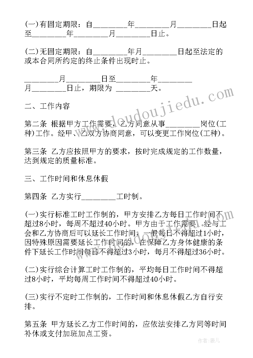 最新留学合同注意 金融行业劳动合同(优秀9篇)