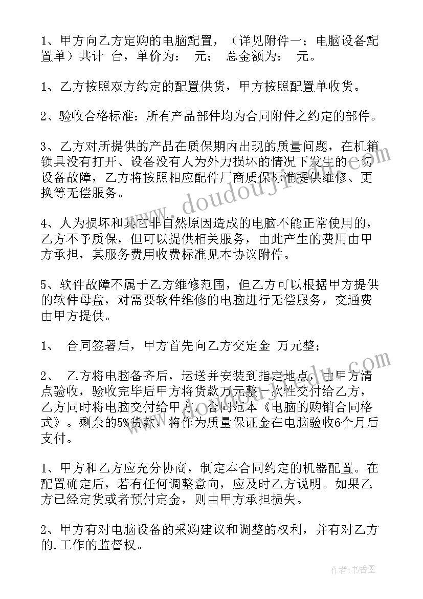 最新承包电脑服务合同(模板6篇)