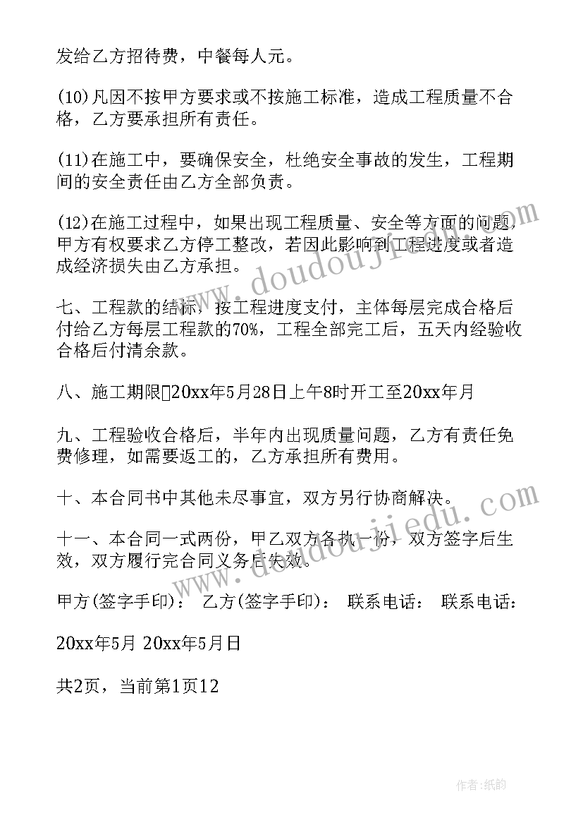 2023年房屋承包拆除合同(精选8篇)