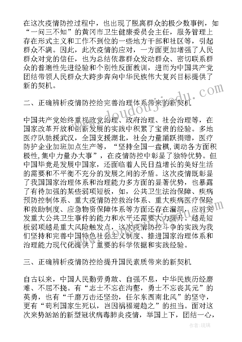 2023年疫情支援工作心得体会(实用8篇)