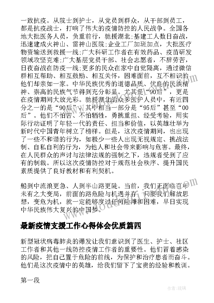 2023年疫情支援工作心得体会(实用8篇)