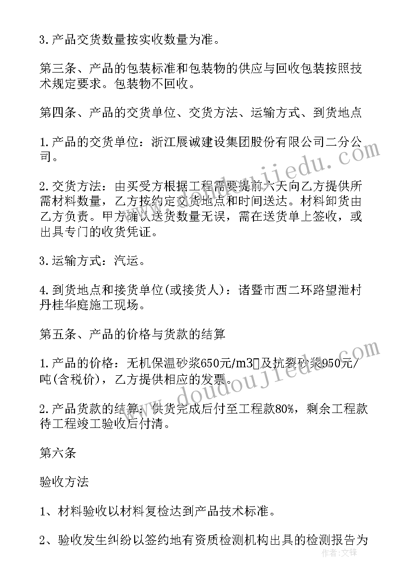 最新聚氨酯发泡保温材料 外墙保温材料购销合同(精选9篇)