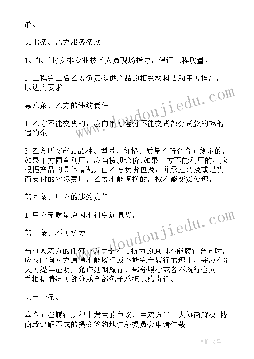 最新聚氨酯发泡保温材料 外墙保温材料购销合同(精选9篇)