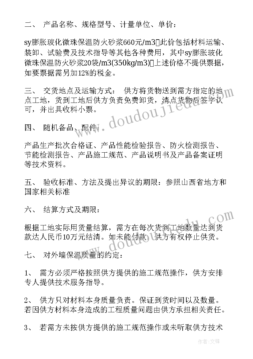 最新聚氨酯发泡保温材料 外墙保温材料购销合同(精选9篇)