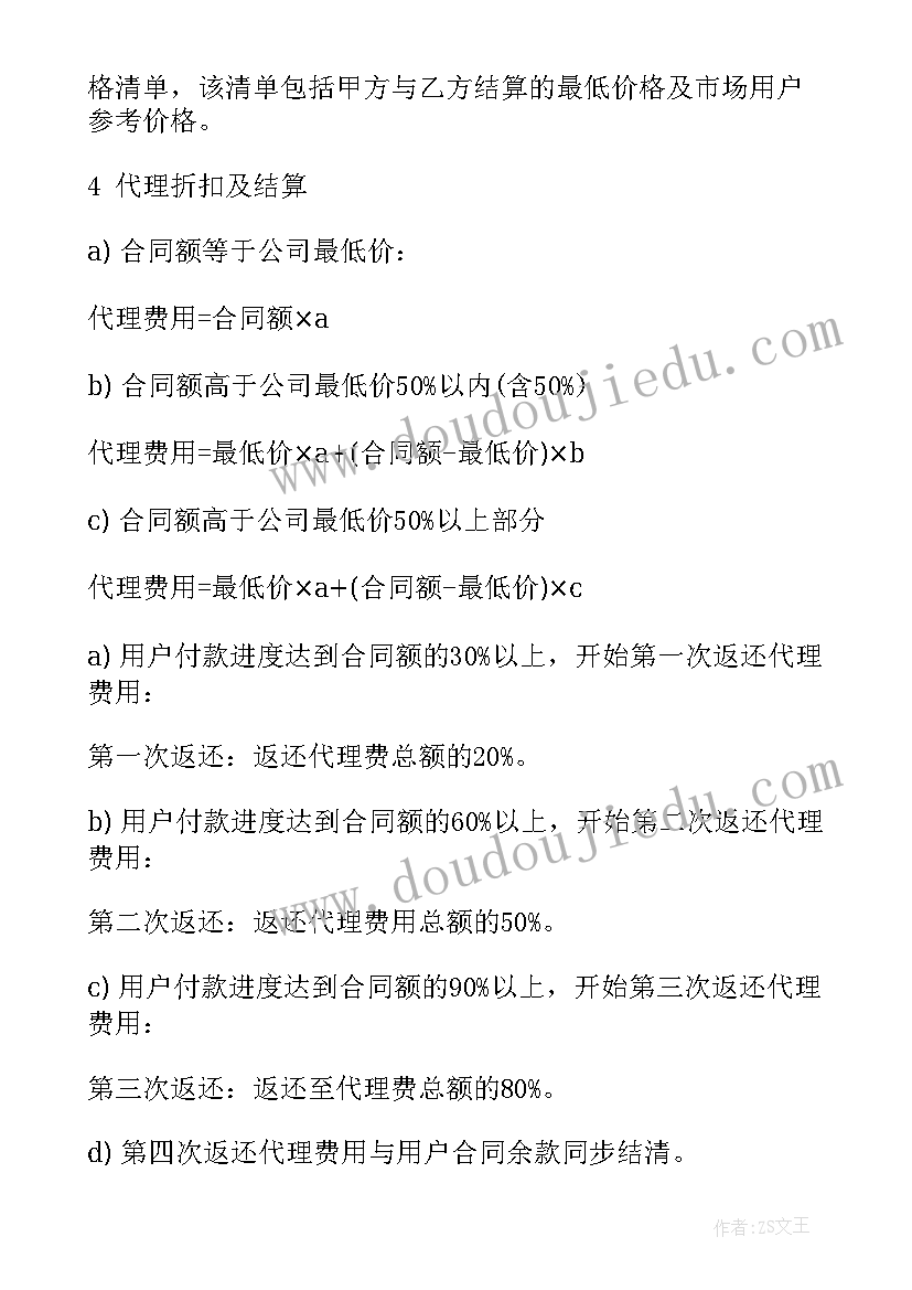 品牌更名合同 品牌代理合同(实用10篇)