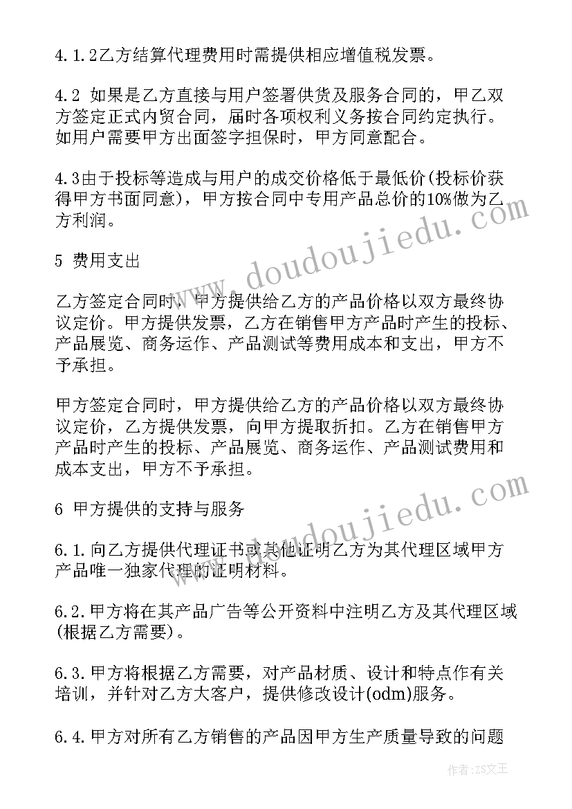 品牌更名合同 品牌代理合同(实用10篇)