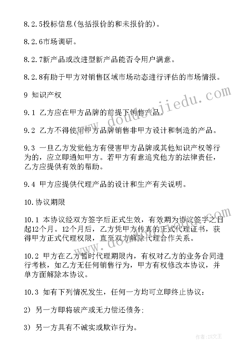 品牌更名合同 品牌代理合同(实用10篇)