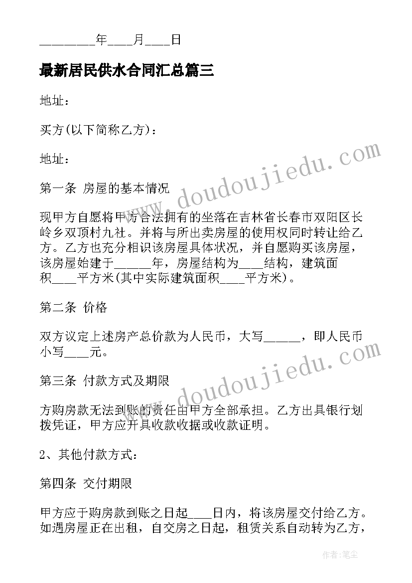 最新居民供水合同(精选8篇)