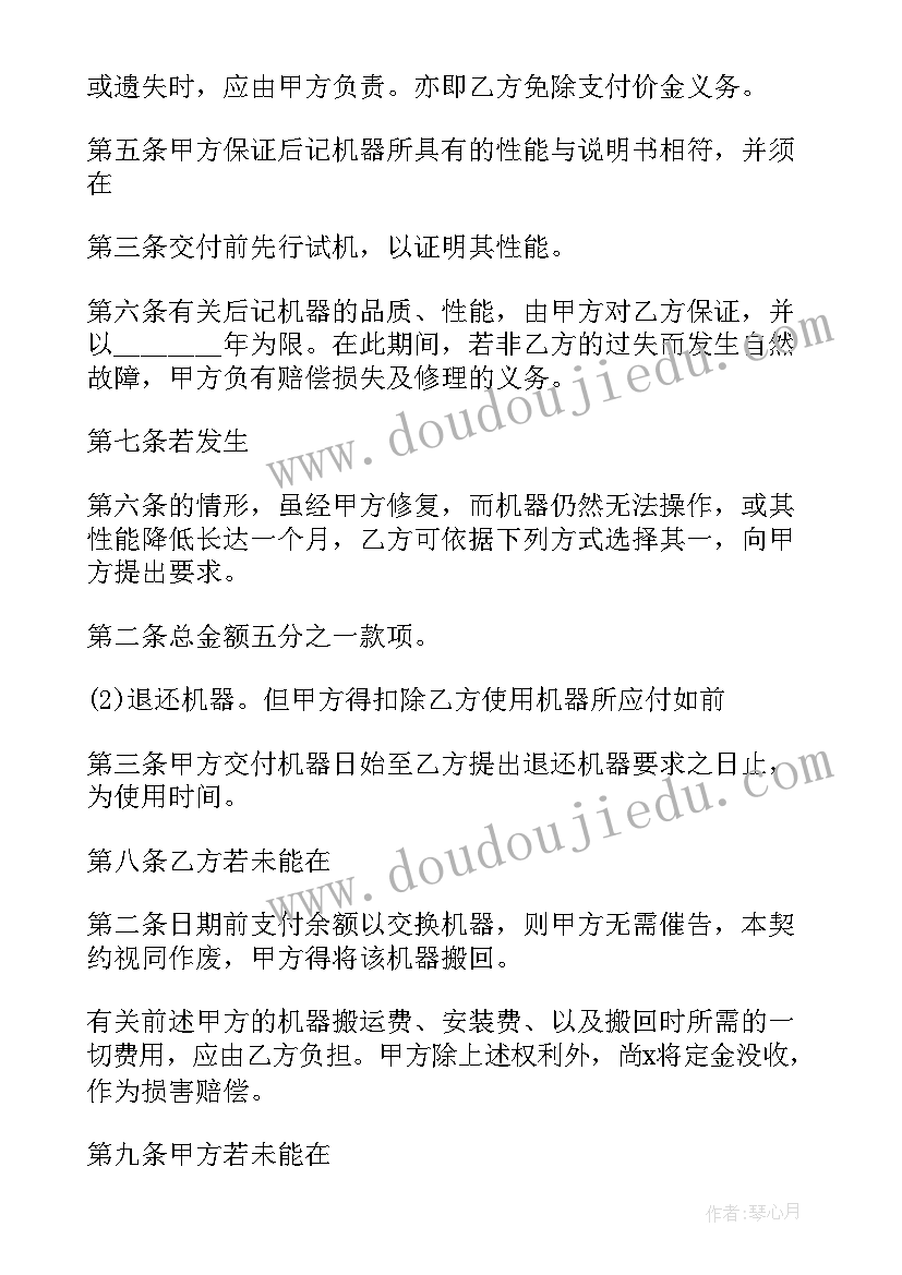 2023年机械保安 机器买卖合同(通用8篇)