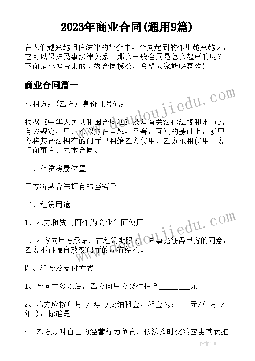 最新学前班游戏活动计划日常生活(精选10篇)