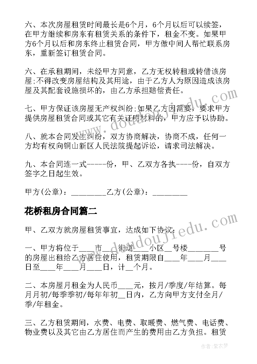 2023年花桥租房合同(优秀8篇)