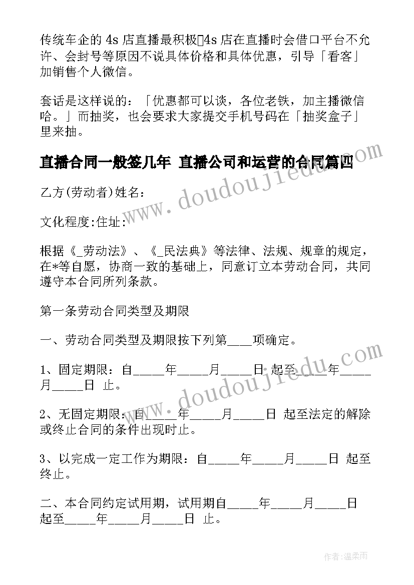 2023年直播合同一般签几年 直播公司和运营的合同(优秀10篇)