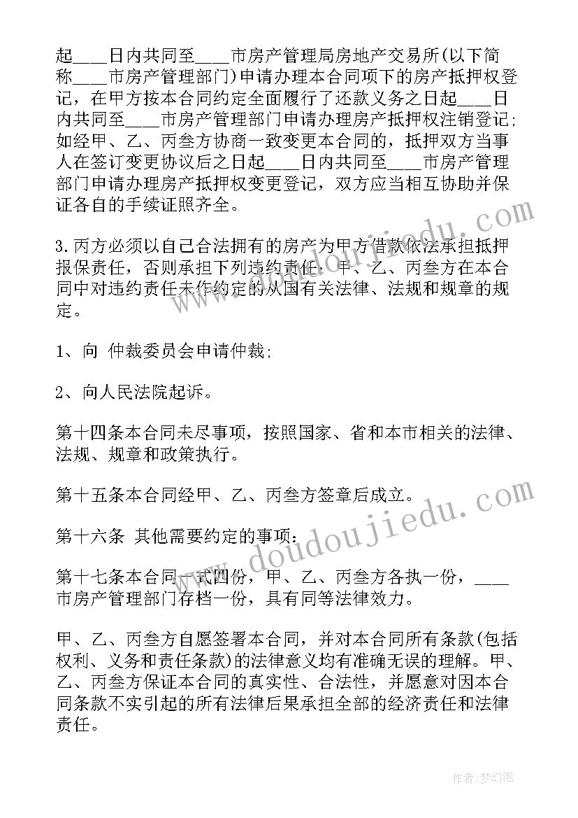 最新合同的订立 虚假订立合同(汇总8篇)