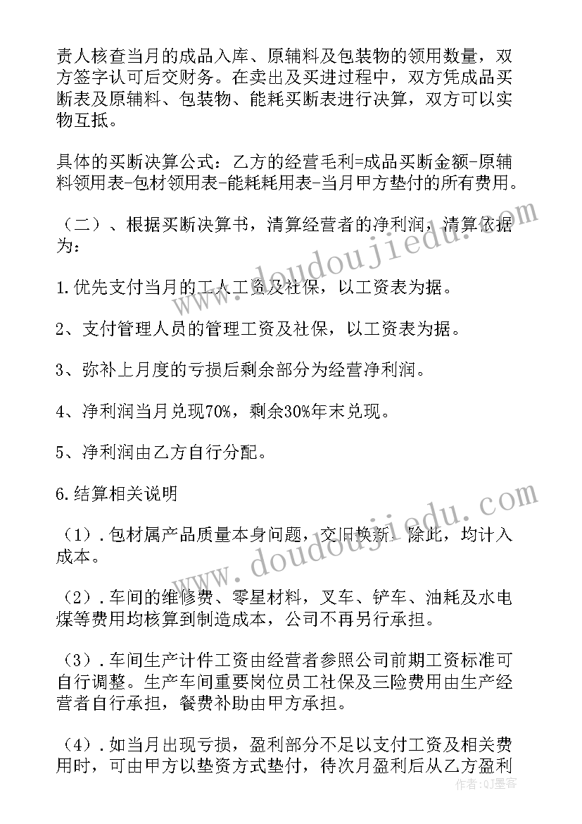 荒田买断合同(实用8篇)