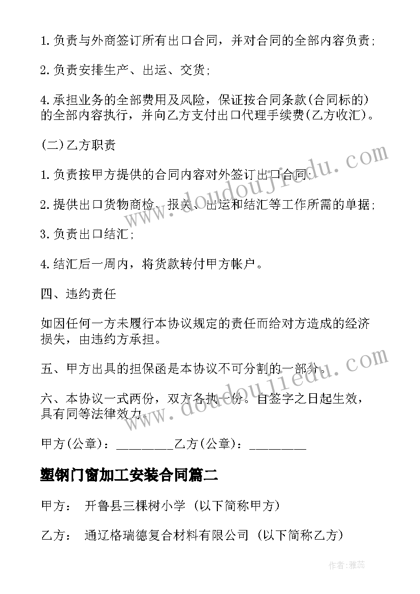 2023年塑钢门窗加工安装合同(模板8篇)