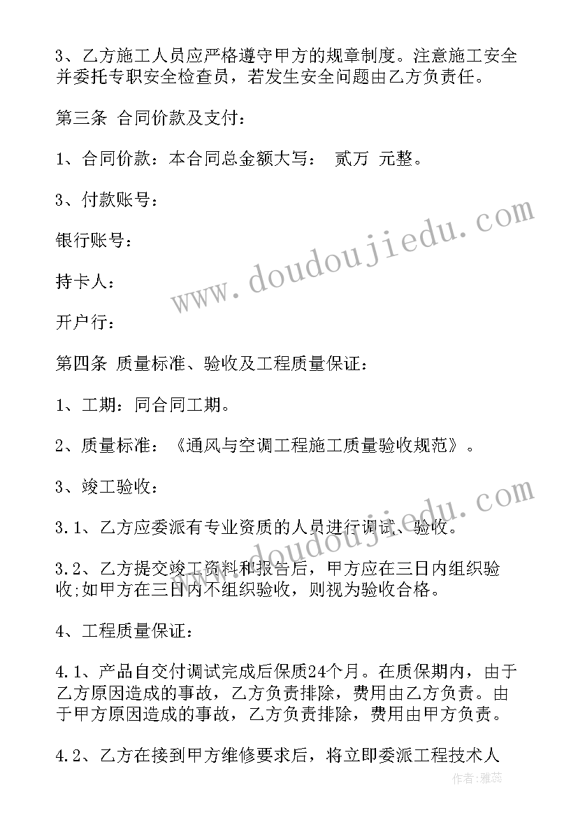 2023年塑钢门窗加工安装合同(模板8篇)