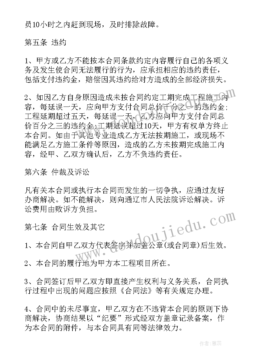 2023年塑钢门窗加工安装合同(模板8篇)