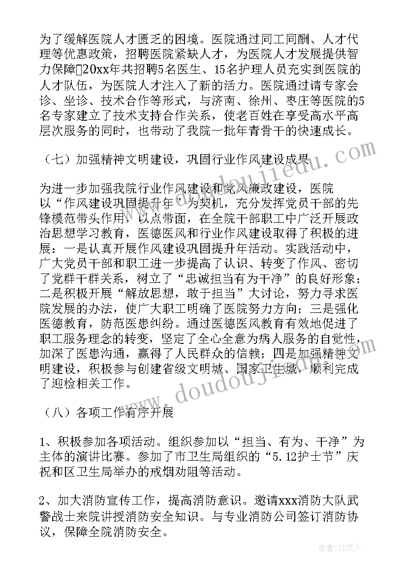 医院设备科个人工作总结(模板9篇)