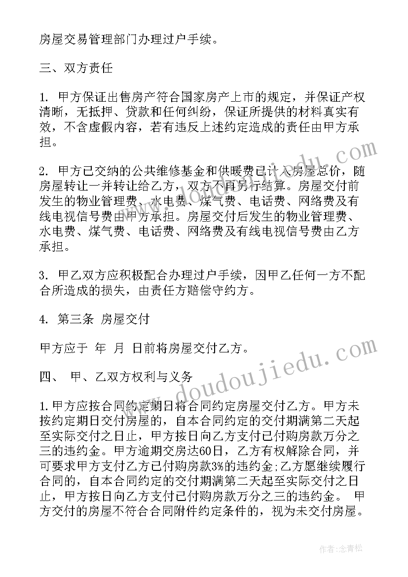 最新购买房屋押金合同(优秀8篇)