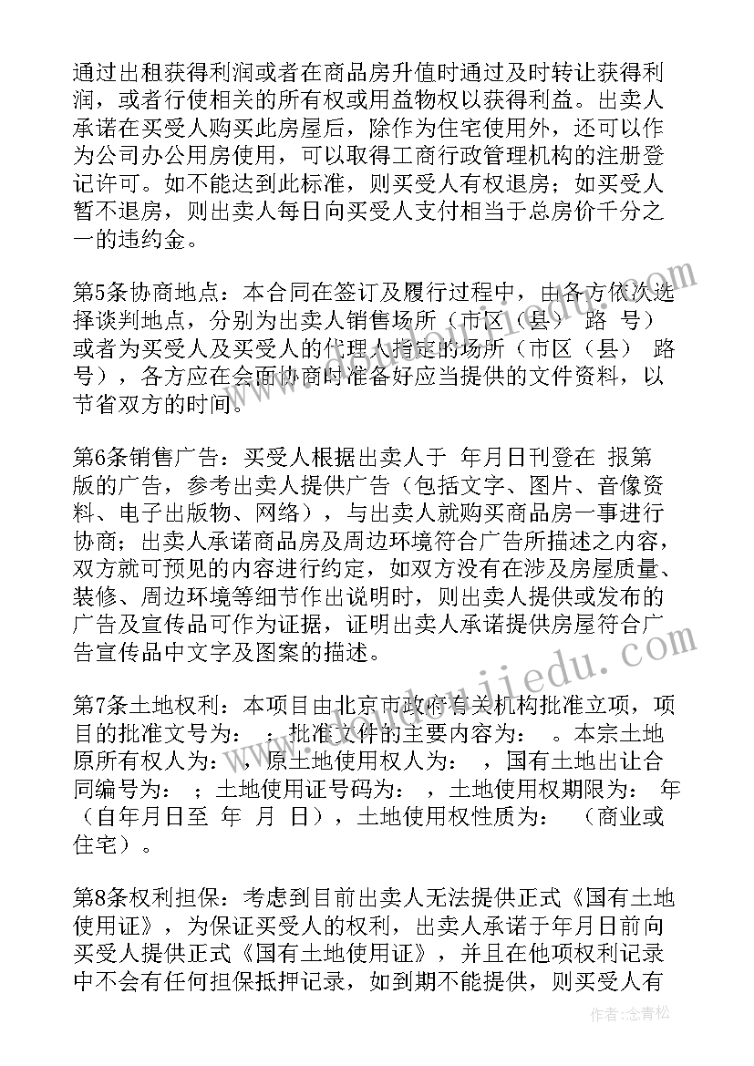 最新购买房屋押金合同(优秀8篇)