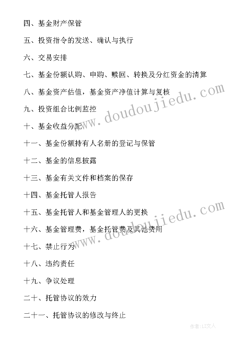 最新房租托管合同 经营托管合同(优秀5篇)