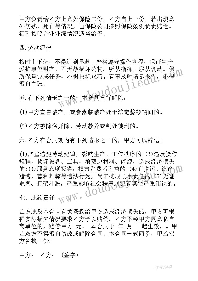 最新保姆用工简易合同(汇总8篇)