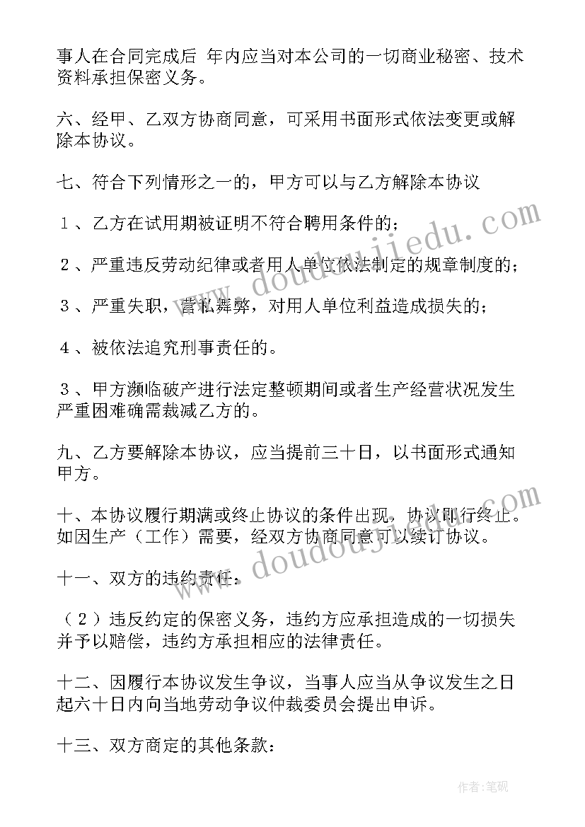 最新保姆用工简易合同(汇总8篇)