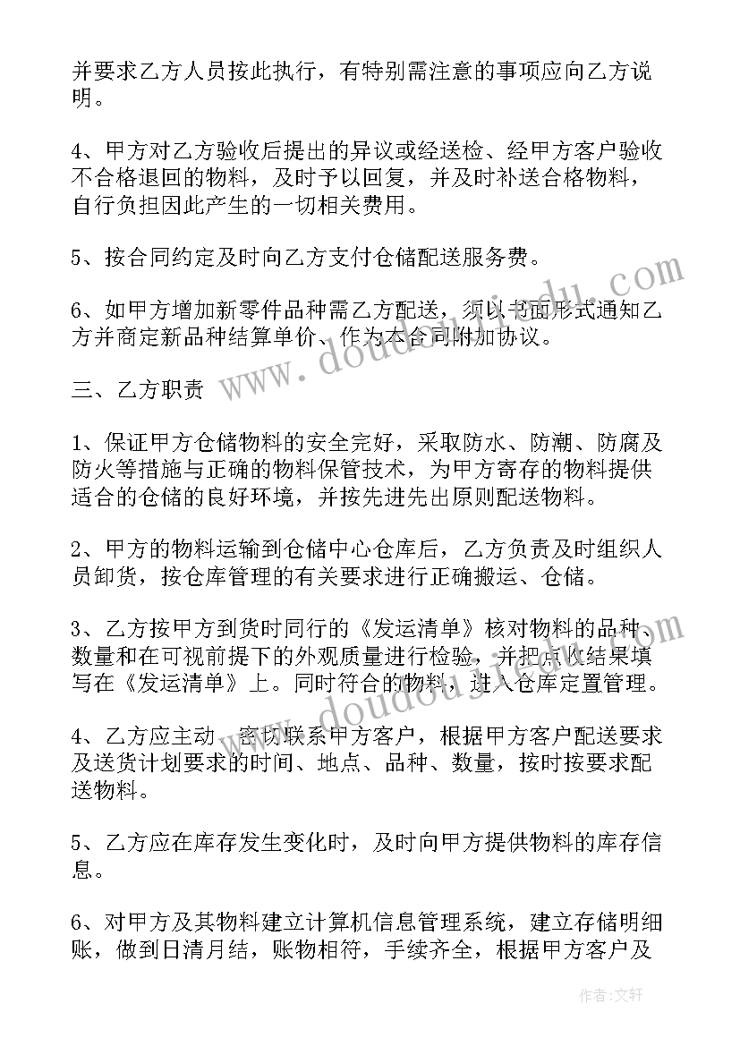 2023年市内短途配送 配送服务合同(模板8篇)