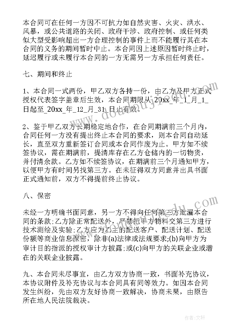 2023年市内短途配送 配送服务合同(模板8篇)