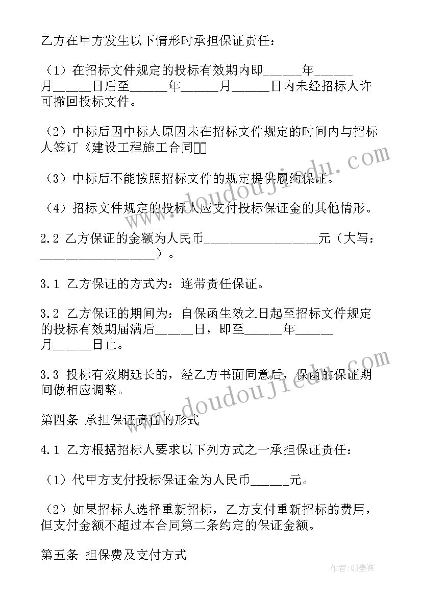 最新投标保证金合同(模板8篇)