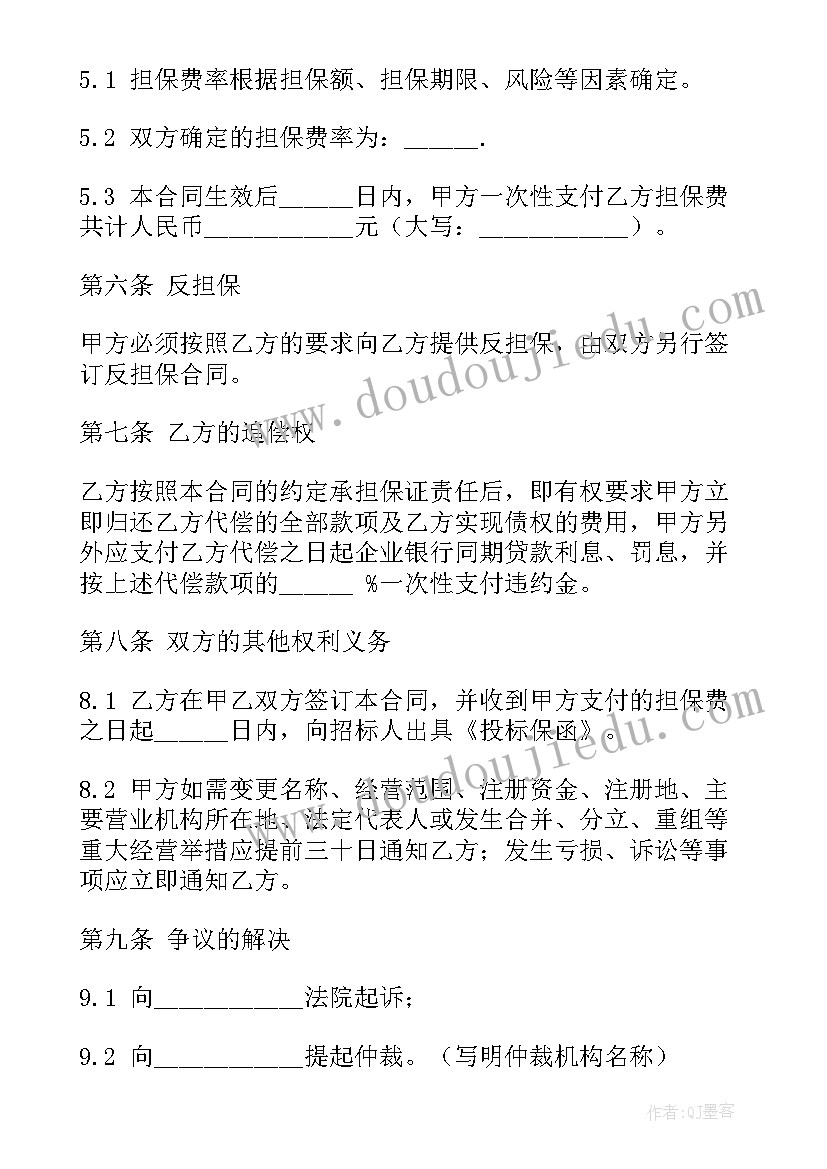 最新投标保证金合同(模板8篇)