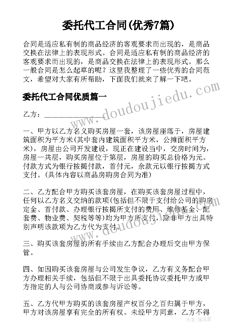 委托代工合同(优秀7篇)