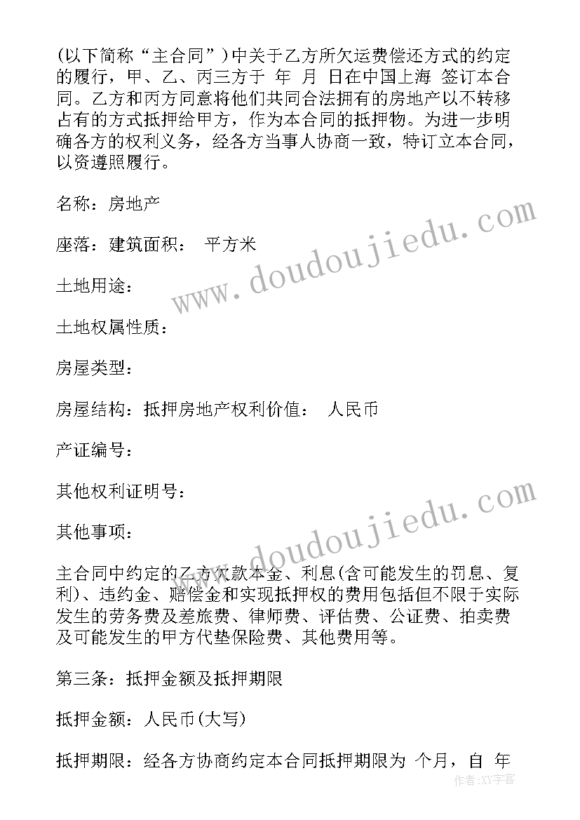 最新房产抵押合同(实用10篇)