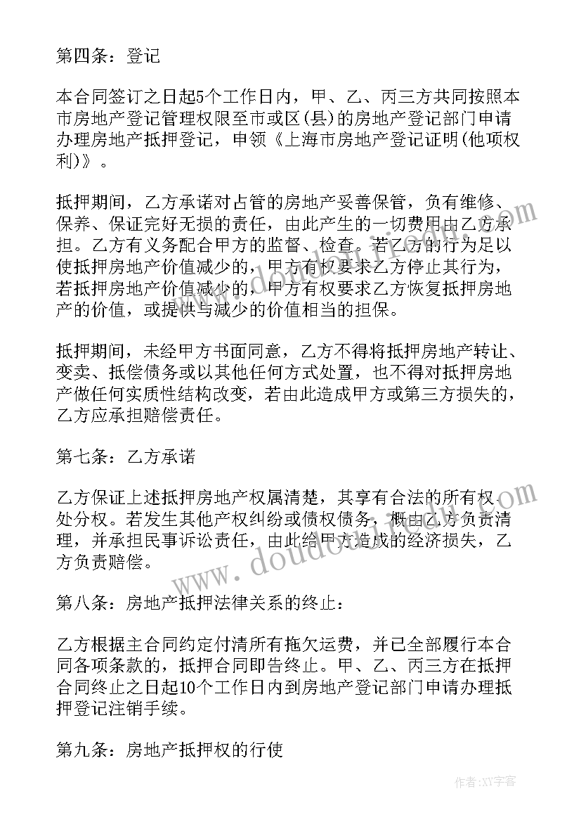 最新房产抵押合同(实用10篇)