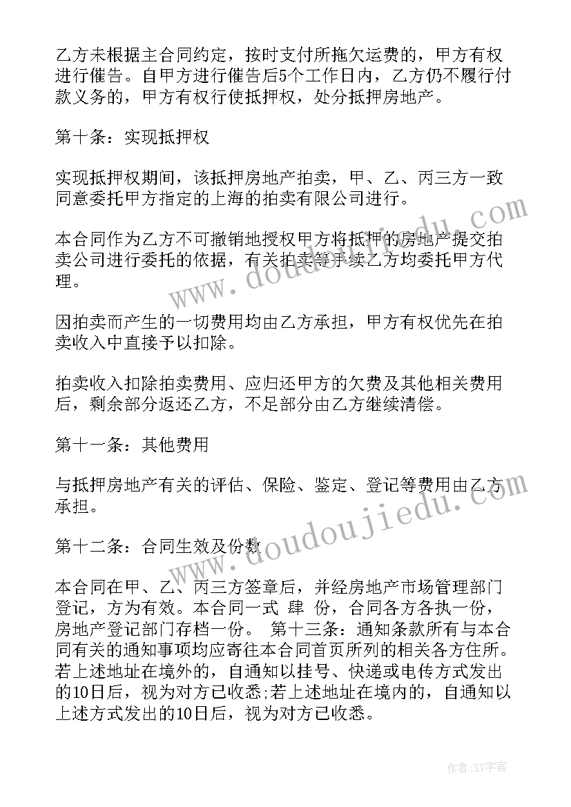 最新房产抵押合同(实用10篇)