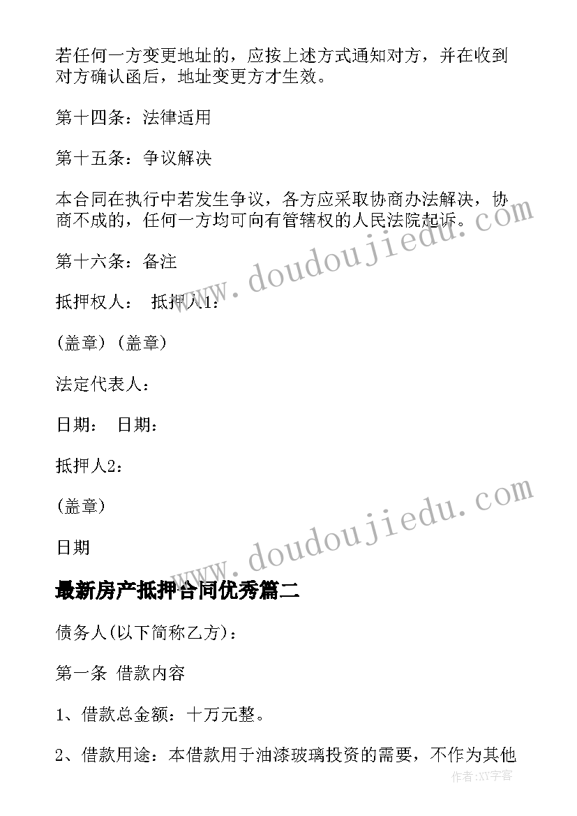 最新房产抵押合同(实用10篇)