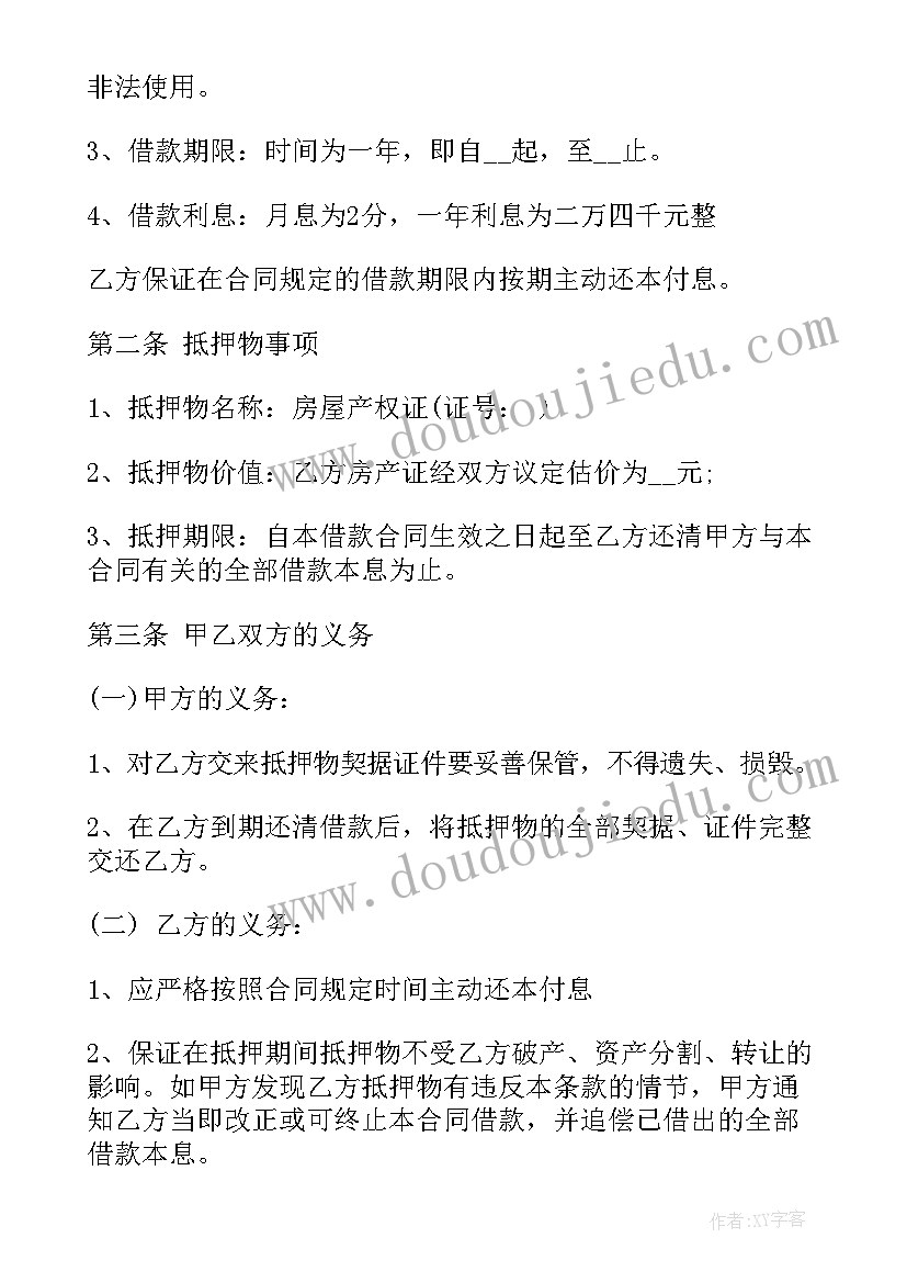 最新房产抵押合同(实用10篇)