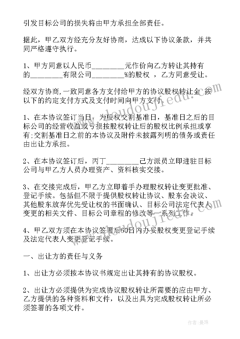 2023年银行并购合同规定 并购企业合同(优秀6篇)