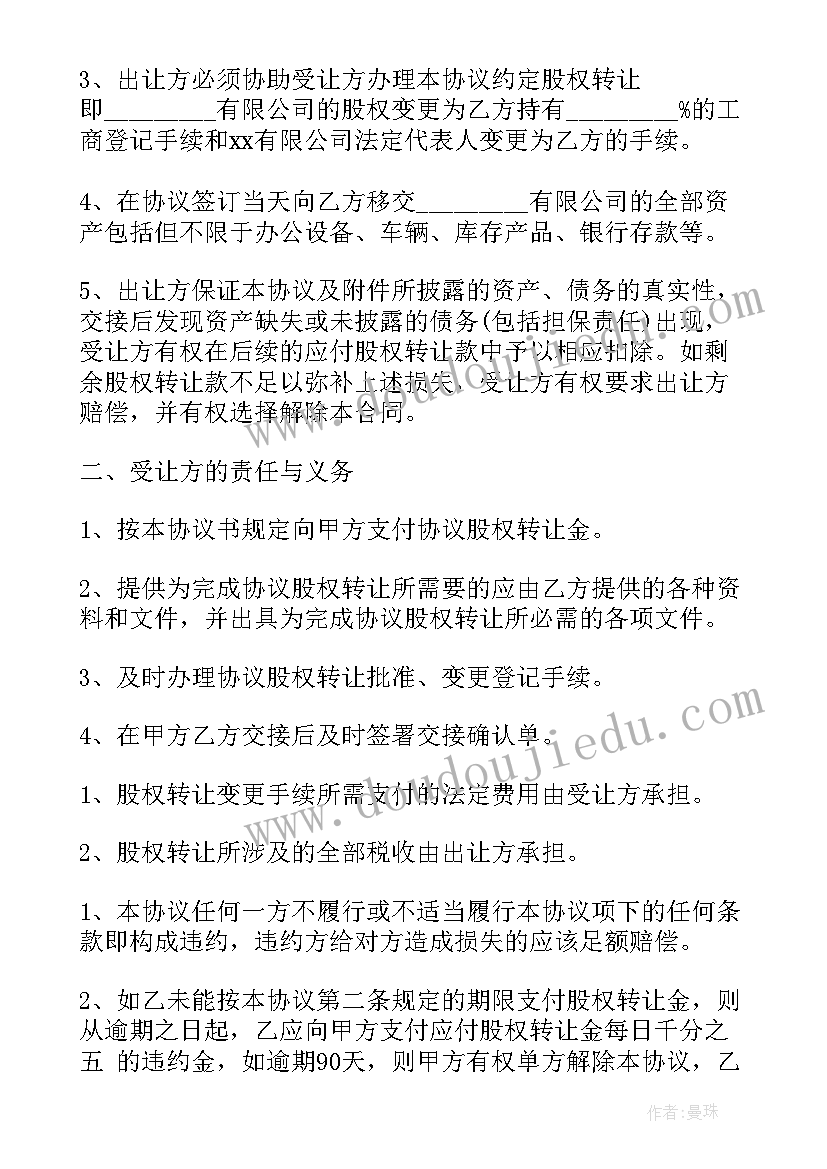 2023年银行并购合同规定 并购企业合同(优秀6篇)