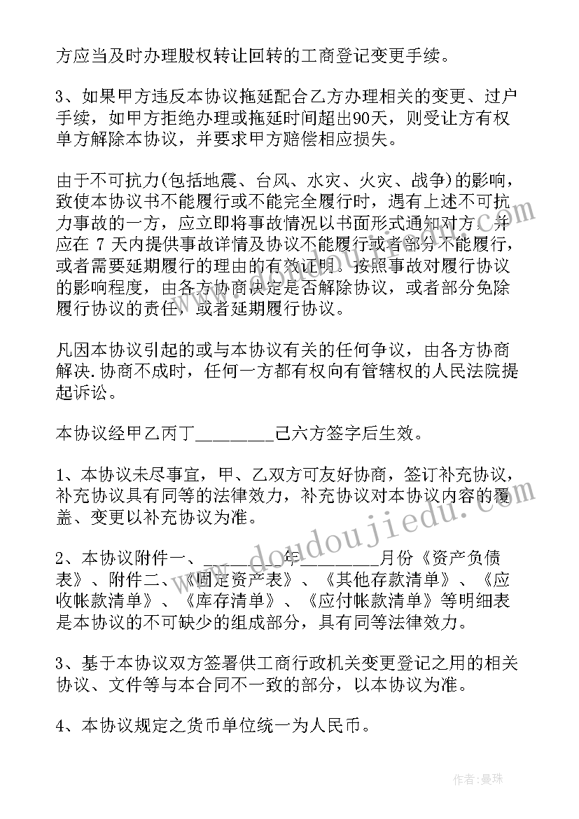 2023年银行并购合同规定 并购企业合同(优秀6篇)