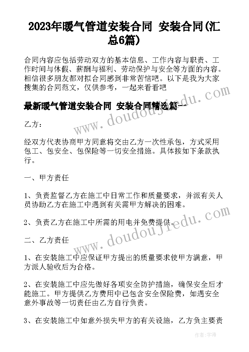 2023年暖气管道安装合同 安装合同(汇总6篇)