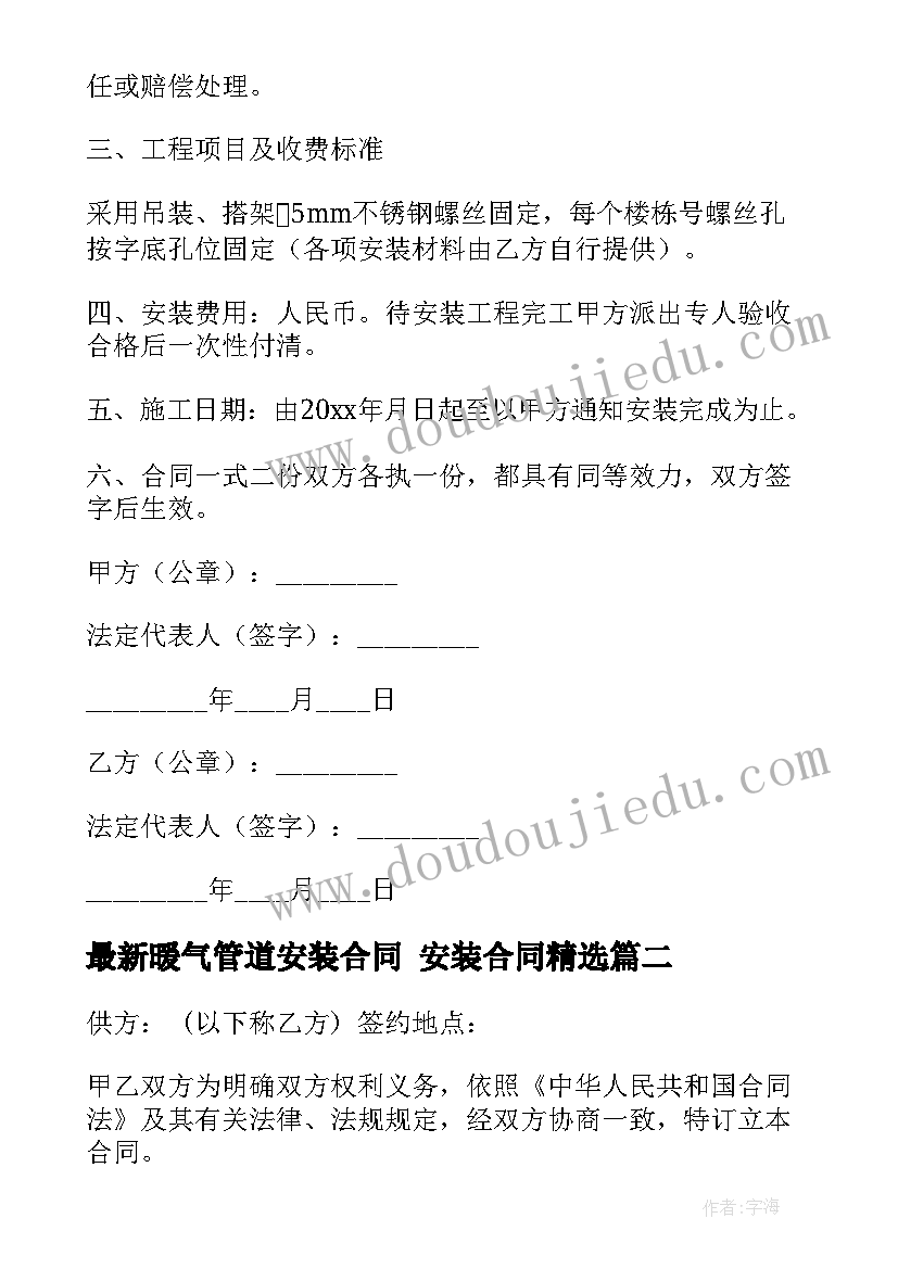 2023年暖气管道安装合同 安装合同(汇总6篇)